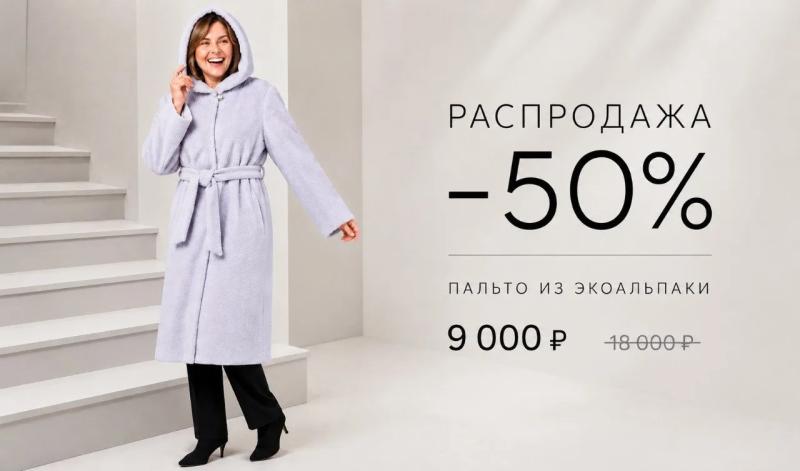 Пальто из эко альпаки за 9 000 руб.